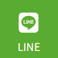 LINEで送る